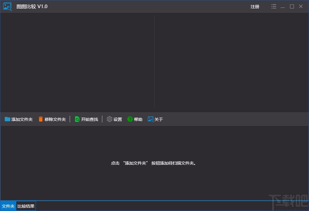 圖圖比較刪除重復(fù)圖片的方法