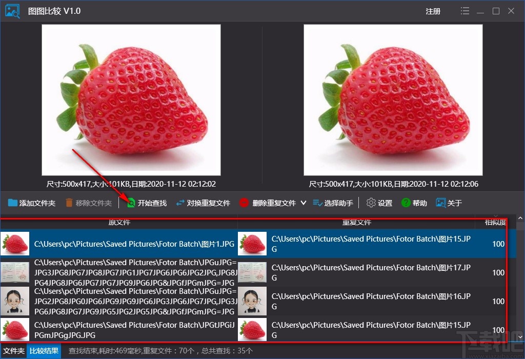 圖圖比較刪除重復(fù)圖片的方法