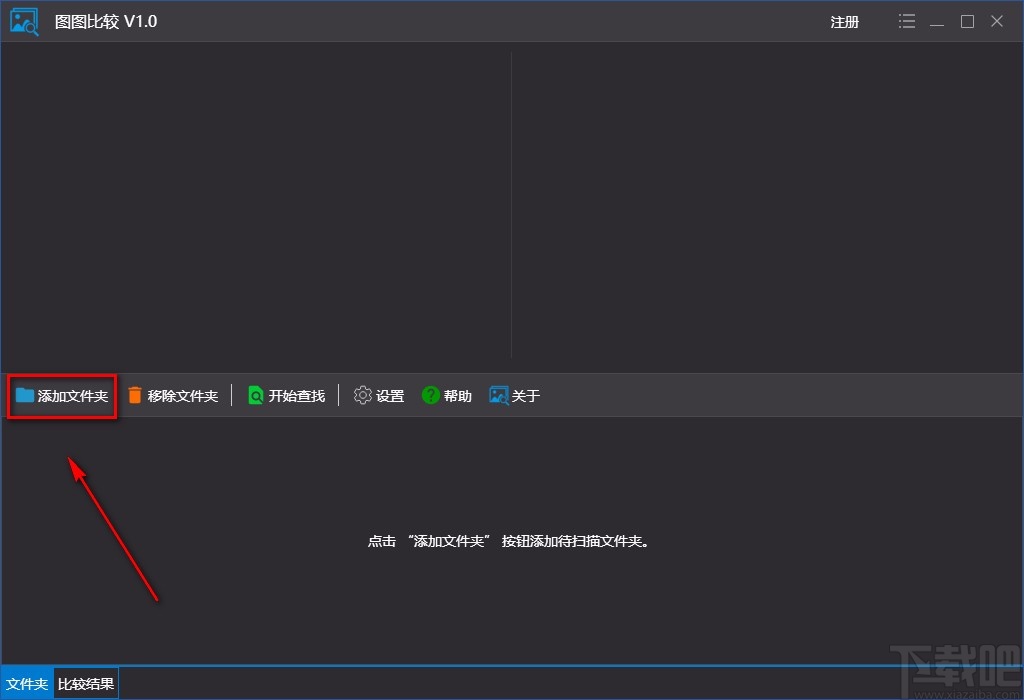 圖圖比較刪除重復(fù)圖片的方法