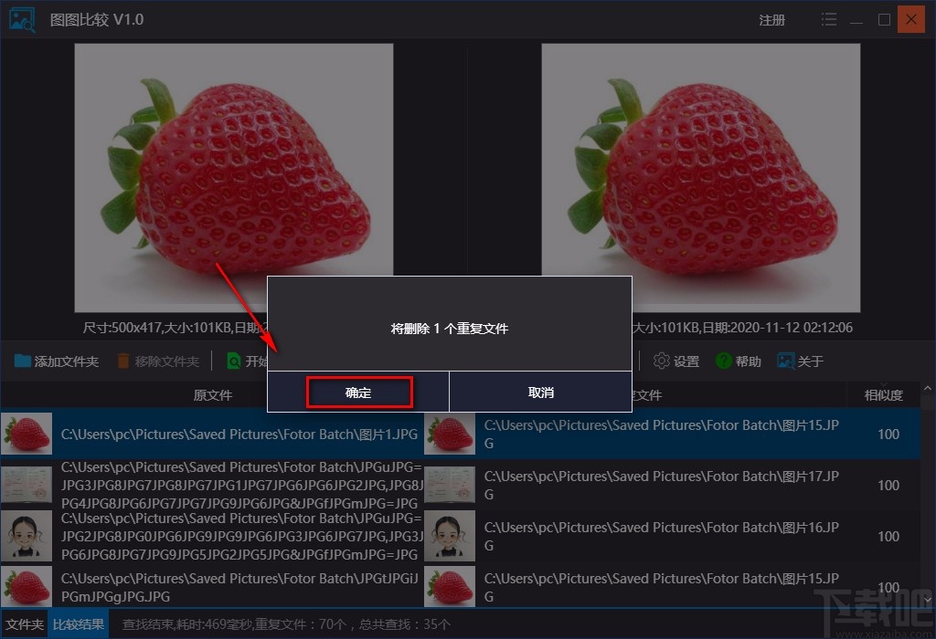 圖圖比較刪除重復(fù)圖片的方法