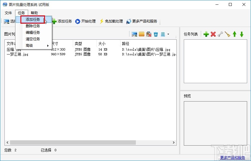 圖片批量處理系統將圖片灰度化的操作方法