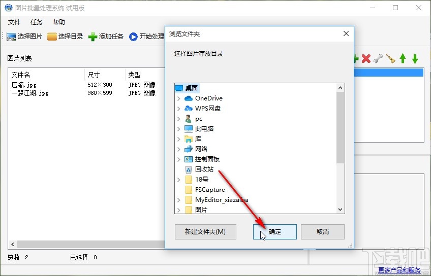 圖片批量處理系統將圖片灰度化的操作方法