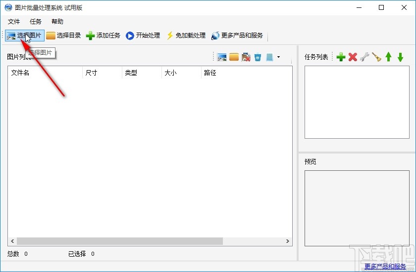 圖片批量處理系統批量裁剪圖片的方法