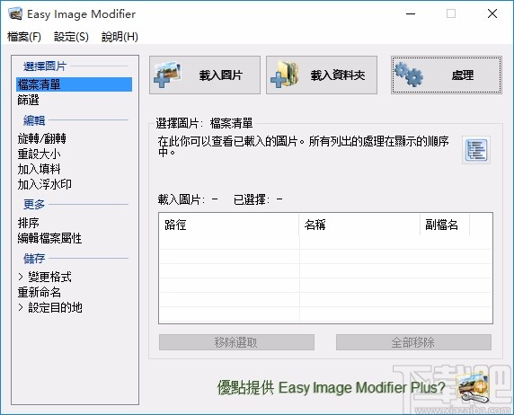 Easy lmage Modifier翻轉圖片的方法