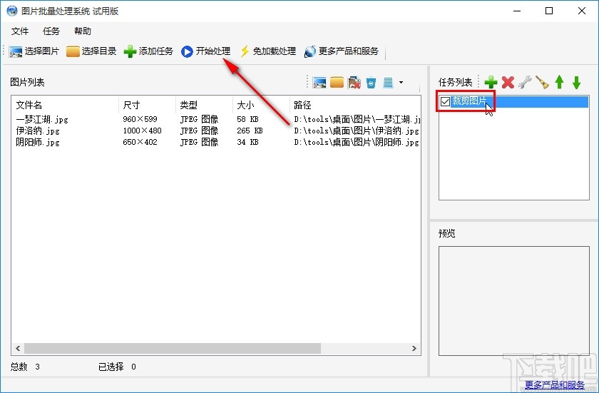 圖片批量處理系統批量裁剪圖片的方法