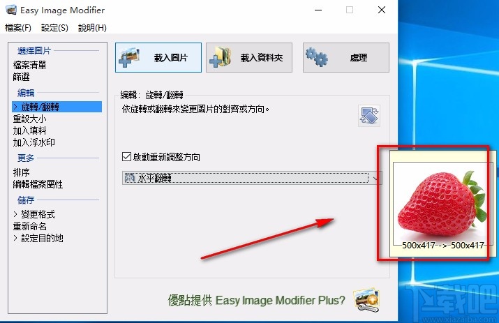 Easy lmage Modifier翻轉圖片的方法