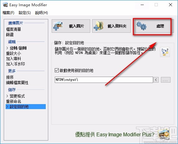 Easy lmage Modifier翻轉圖片的方法