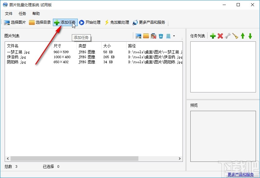 圖片批量處理系統(tǒng)批量轉(zhuǎn)換圖片格式的方法