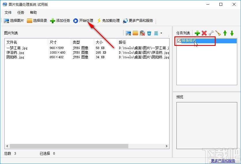 圖片批量處理系統(tǒng)批量轉(zhuǎn)換圖片格式的方法
