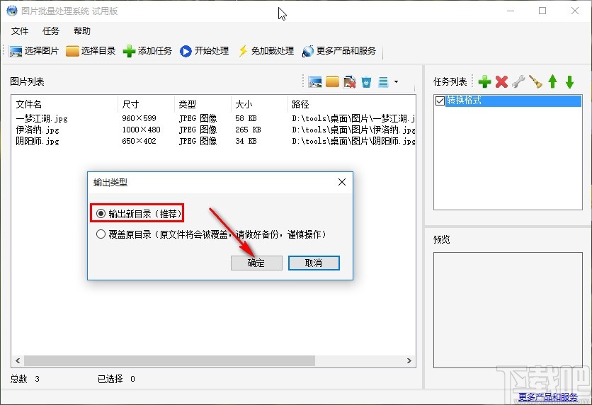 圖片批量處理系統(tǒng)批量轉(zhuǎn)換圖片格式的方法