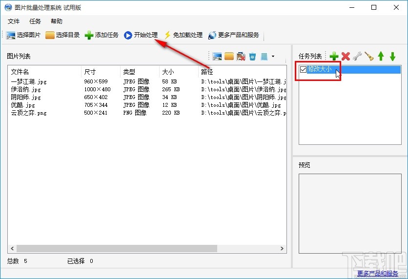 圖片批量處理系統(tǒng)批量修改圖片大小的方法