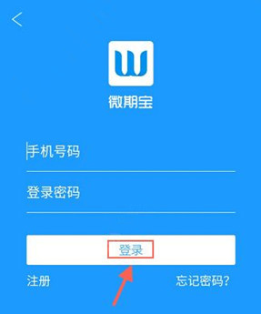 微期寶注冊登錄詳細操作步驟