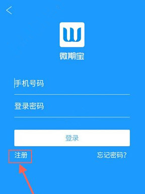 微期寶注冊登錄詳細操作步驟