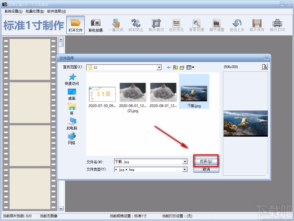 證照之星調(diào)整照片分辨率的方法