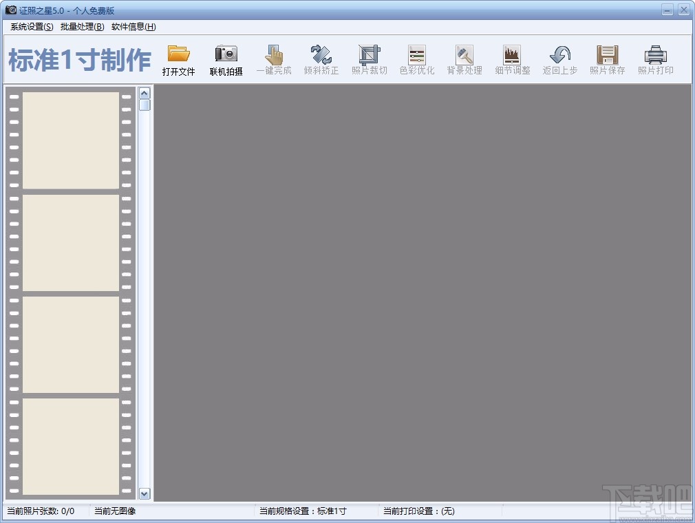 證照之星調(diào)整照片分辨率的方法