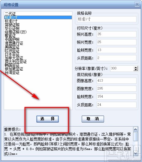 證照之星調(diào)整照片分辨率的方法