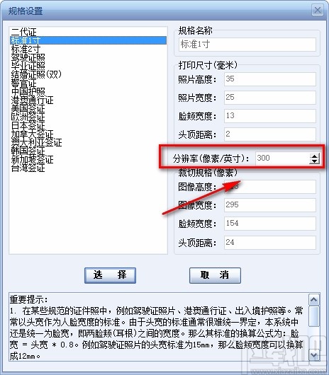 證照之星調(diào)整照片分辨率的方法