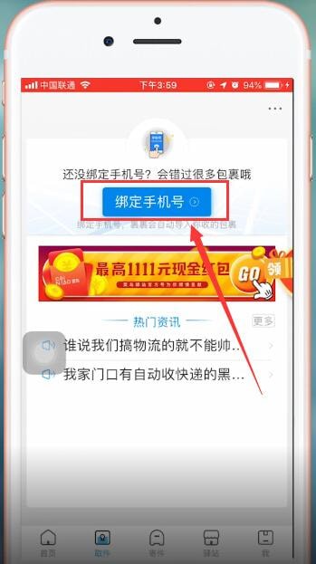 菜鳥裹裹app中使用手機號查詢快遞具體操作方法