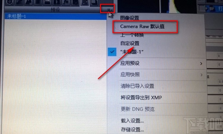 camera raw保存和使用預設的方法