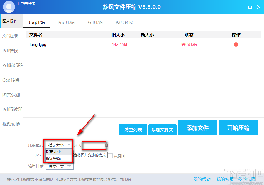 旋風圖片壓縮軟件壓縮JPG圖片的方法