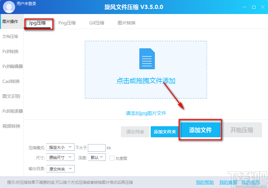 旋風圖片壓縮軟件壓縮JPG圖片的方法