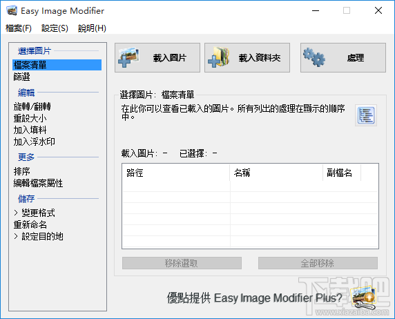 Easy Image Modifier調整圖片大小的方法