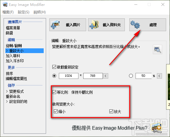 Easy Image Modifier調整圖片大小的方法