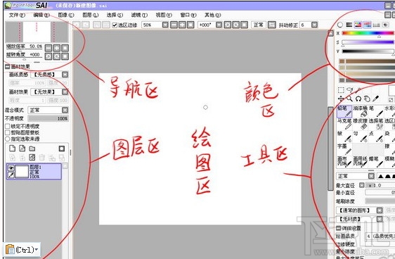 SAI繪畫軟件怎么用教程