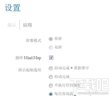 iMindMap思維導圖怎么用？iMindMap思維導圖演示如何設置 ？