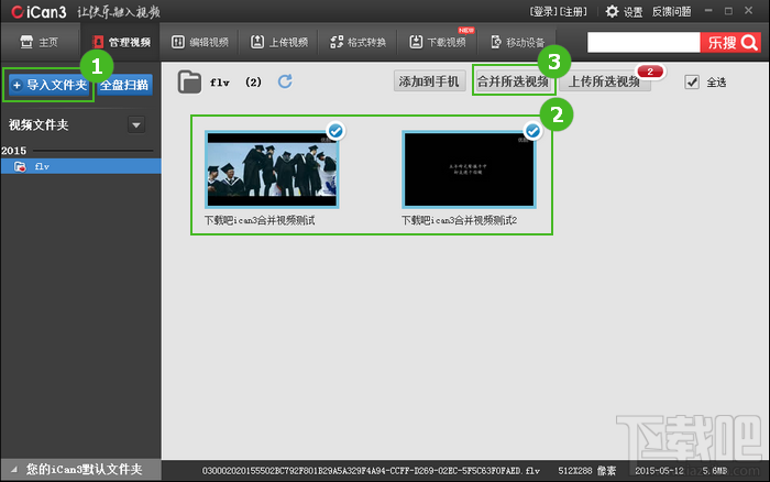 ican3怎么合并視頻 ican3快速合并視頻教程