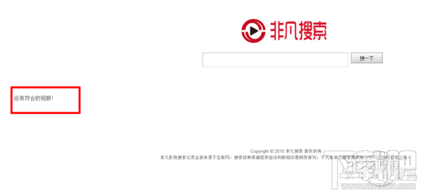 非凡影音怎么樣 非凡影音播放器搜片/看片體驗