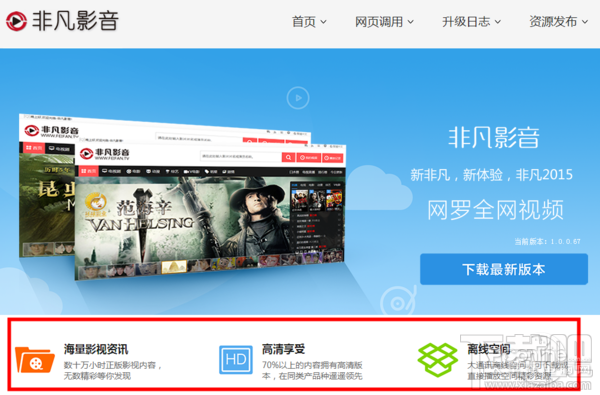 非凡影音怎么樣 非凡影音播放器搜片/看片體驗