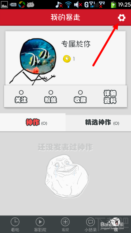 暴走漫畫如何清除緩存 暴走漫畫怎么清除手機版緩存