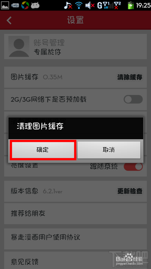 暴走漫畫如何清除緩存 暴走漫畫怎么清除手機版緩存