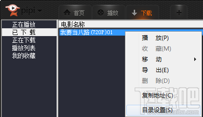 皮皮高清影視播放器離線下載的文件在哪