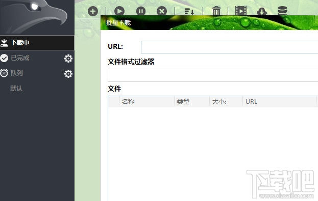 EagleGet獵鷹高速下載器好用嗎？EagleGet獵鷹高速下載器功能測評