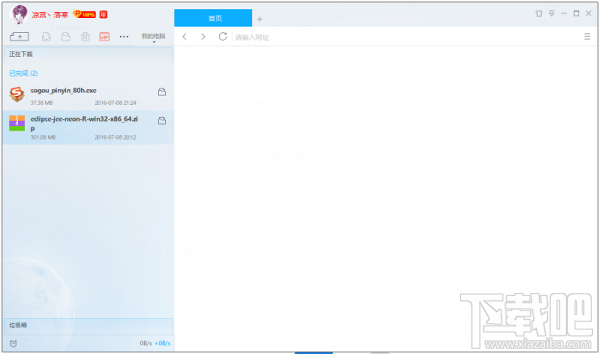 迅雷9怎么隱藏右側瀏覽器？