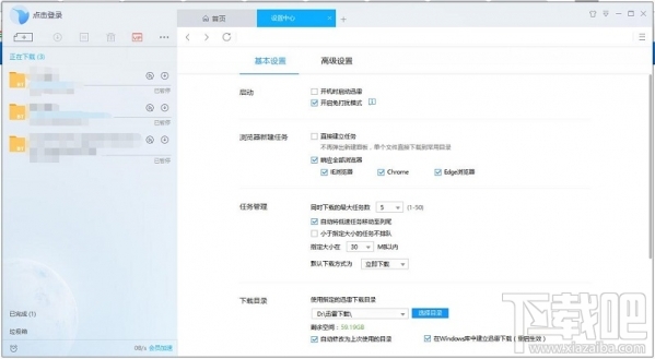 迅雷9怎么隱藏右側瀏覽器？