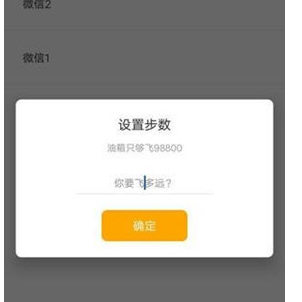 比翼多開怎么更改步數(shù)？多開更改步數(shù)的方法說明