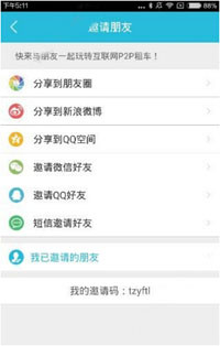 寶駕出行怎樣邀請好友？邀請好友的方法說明