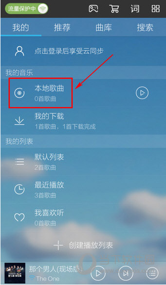 手機酷我如何導入本地歌曲 導入本地歌曲方法介紹