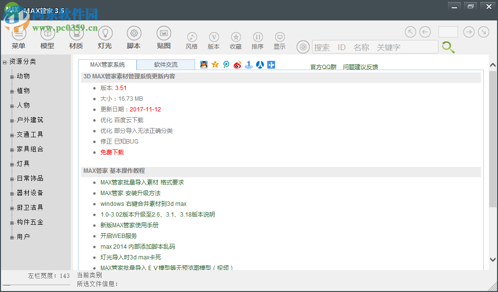 max管家導入模型的方法