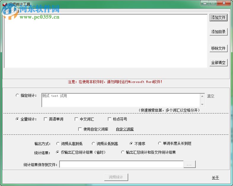 中英文詞頻統(tǒng)計(jì)工具進(jìn)行詞頻統(tǒng)計(jì)的方法