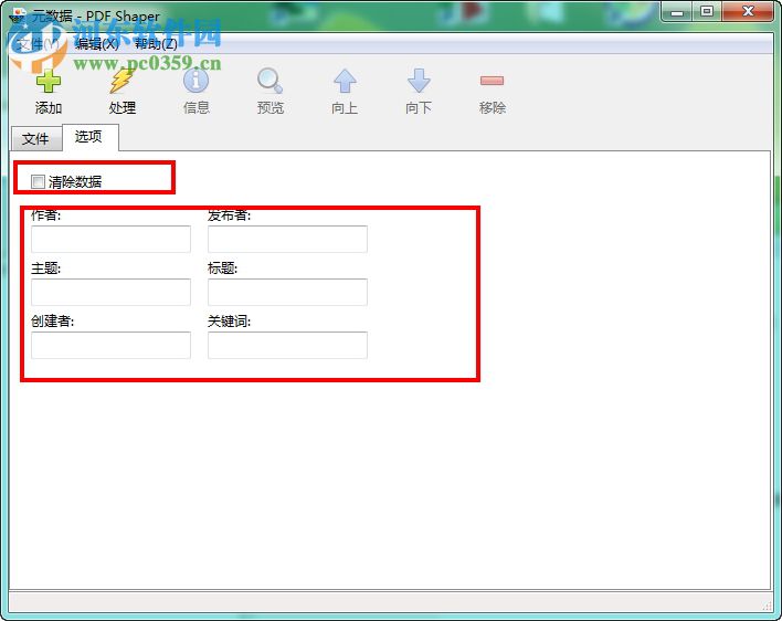 PDF添加/清除元數據的方法