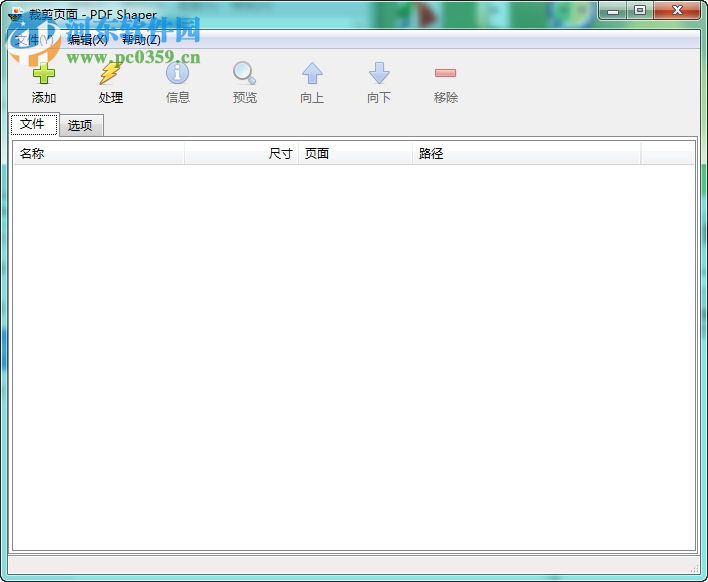 pdf裁剪頁面的方法