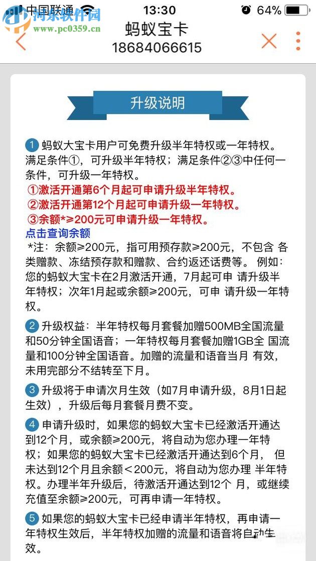 升級(jí)螞蟻大寶卡的圖文教程