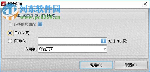 pdf刪除其中一頁(yè)的方法