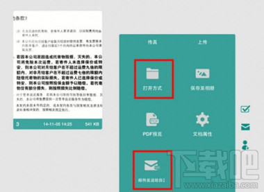 掃描全能王怎么導(dǎo)出JPG圖片？