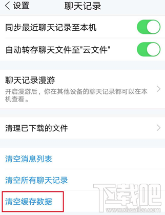 騰訊TIM怎么清理緩存數據？