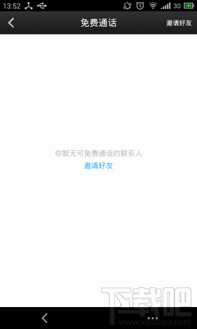 微信電話本免費通話怎么免費打電話